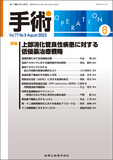 手術 Vol.77 No.9