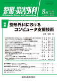 整形・災害外科 Vol.66 No.9