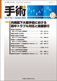 手術 Vol.77 No.11