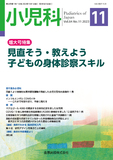 小児科 Vol.64 No.11