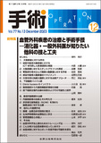 手術 Vol.77 No.13