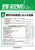 整形・災害外科 Vol.66 No.13