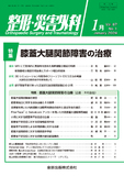 整形・災害外科 Vol.67 No.1