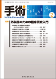 手術 Vol.78 No.2