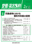 整形・災害外科 Vol.67 No.2