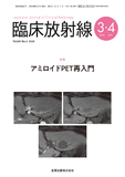 臨床放射線 Vol.69 No.2