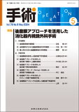 手術 Vol.78 No.6