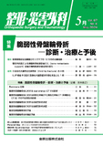 整形・災害外科 Vol.67 No.6