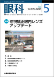 眼科 Vol.66 No.5