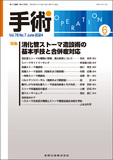 手術 Vol.78 No.7