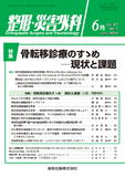 整形・災害外科 Vol.67 No.7