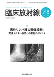 臨床放射線 Vol.69 No.4