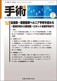 手術 Vol.78 No.8