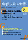 産婦人科の実際 Vol.73 No.8