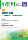 小児科 Vol.65 No.8