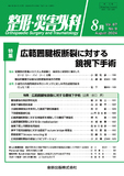 整形・災害外科 Vol.67 No.9