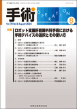 手術 Vol.78 No.9