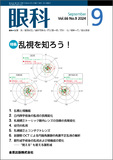 眼科 Vol.66 No.9