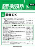 整形・災害外科 Vol.67 No.10