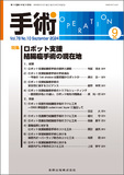 手術 Vol.78 No.10