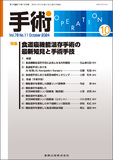 手術 Vol.78 No.11