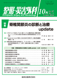 整形・災害外科 Vol.67 No.11