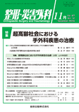 整形・災害外科 Vol.67 No.12