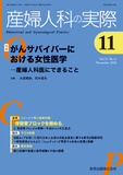 産婦人科の実際 Vol.73 No.12