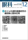 眼科 Vol.66 No.13