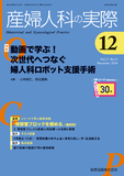 産婦人科の実際 Vol.73 No.13