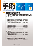 手術 Vol.79 No.1