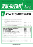 整形・災害外科 Vol.68 No.2