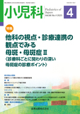 小児科 Vol.66 No.4
