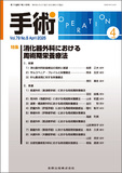 手術 Vol.79 No.5