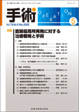 手術 Vol.79 No.6