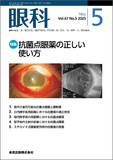 眼科 Vol.67 No.5