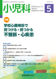 小児科 Vol.66 No.5