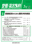 整形・災害外科 Vol.68 No.6