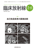 臨床放射線 Vol.70 No.3