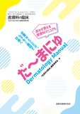 皮膚科の臨床 Vol.67 No. 6