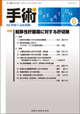 手術 Vol.79 No.7