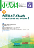 小児科 Vol.66 No.6