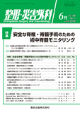 整形・災害外科 Vol.68 No.7