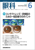 眼科 Vol.67 No.6
