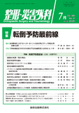 整形・災害外科 Vol.68 No.8