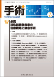 手術 Vol.79 No.8