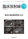 臨床放射線 Vol.70 No.4