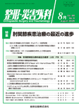 整形・災害外科 Vol.68 No.9