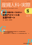 産婦人科の実際 Vol.74 No.8