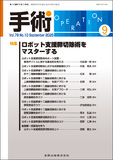 手術 Vol.79 No.10